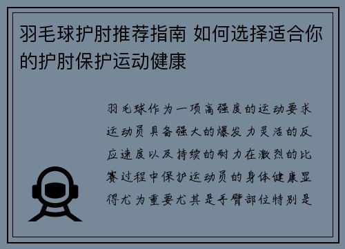羽毛球护肘推荐指南 如何选择适合你的护肘保护运动健康
