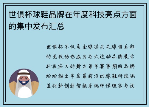 世俱杯球鞋品牌在年度科技亮点方面的集中发布汇总