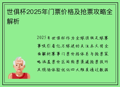 世俱杯2025年门票价格及抢票攻略全解析